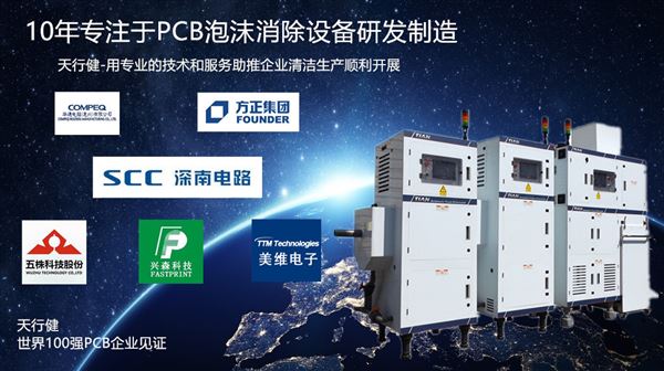 pcb退膜消泡機.jpg pcb退膜消泡機.jpg