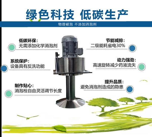 機械消泡器.png 機械消泡器.png