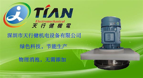 機械消泡器 機械消泡器