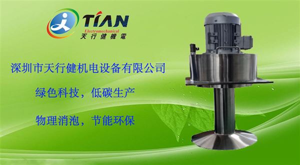 機械消泡器 機械消泡器