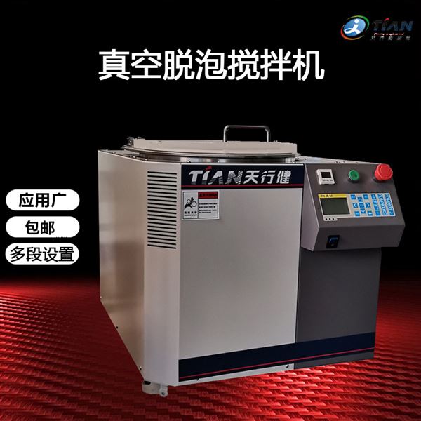 真空脫泡攪拌機(jī).jpg 真空脫泡攪拌機(jī).jpg