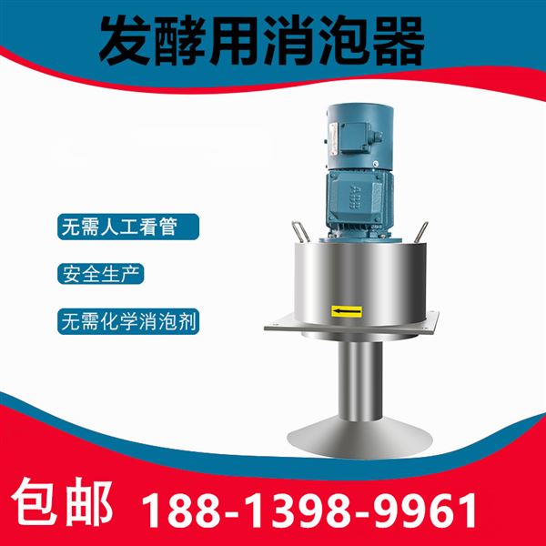 發酵用消泡器.jpg 發酵用消泡器.jpg