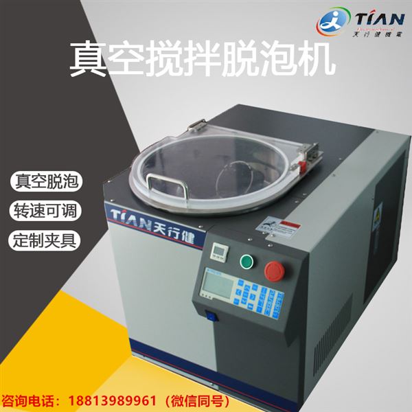 真空攪拌脫泡機.jpg 真空攪拌脫泡機.jpg