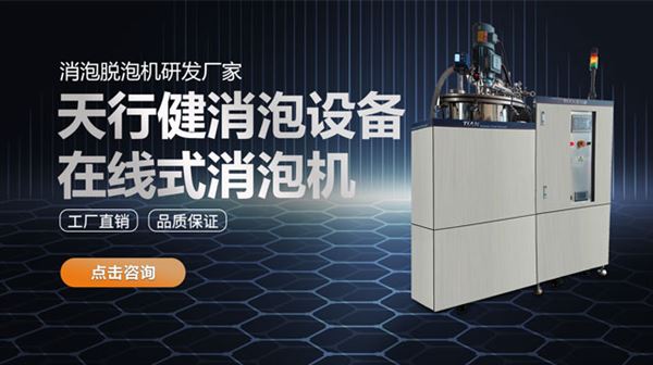 陶瓷漿料消泡機(jī).jpg 陶瓷漿料消泡機(jī).jpg