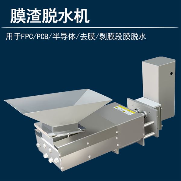 廢膜渣脫水機(jī) 廢膜渣脫水機(jī)