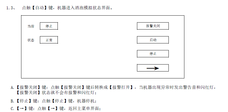 脫泡機操作2.png 脫泡機操作2.png