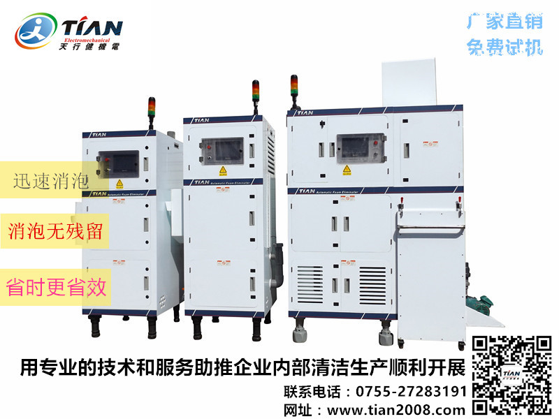 消泡機廠家 消泡機廠家