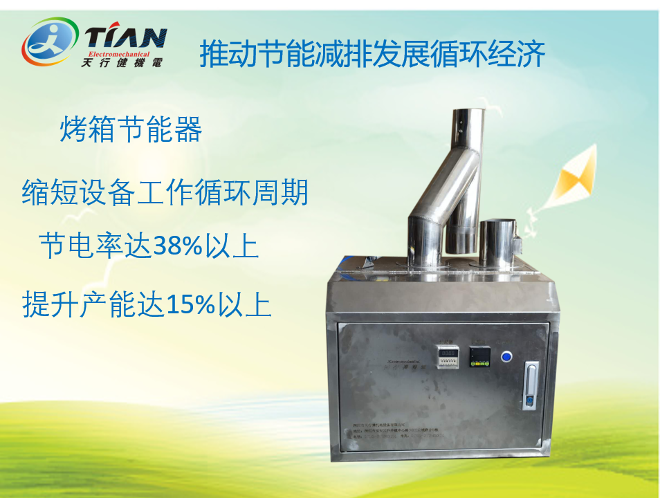 烤箱_節能器 烤箱_節能器