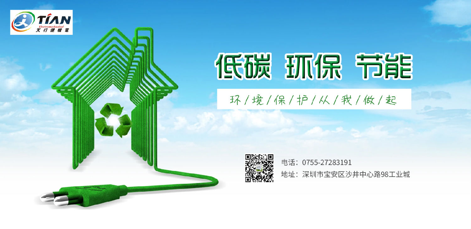 環保節能 環保節能