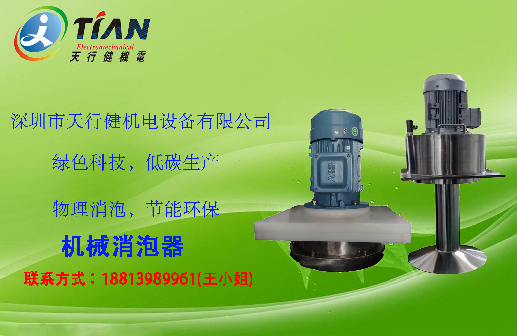 消泡設備