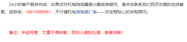 消泡器價格咨詢