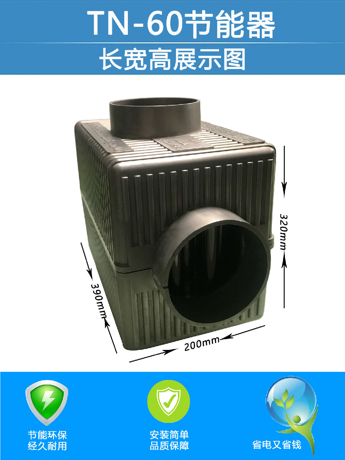 烤箱節能器長寬高展示圖