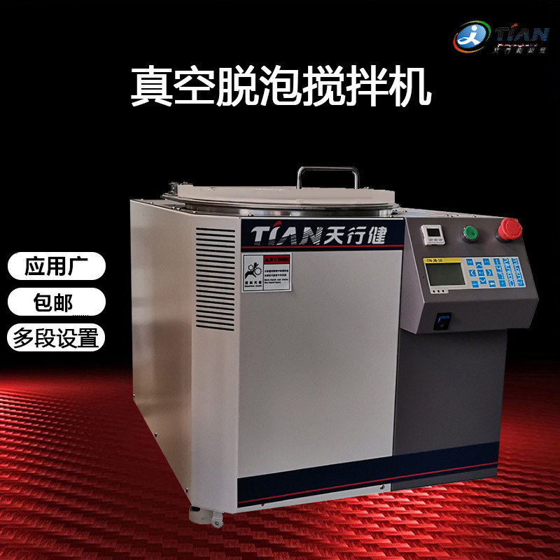 真空攪拌脫泡機(jī).jpg 真空攪拌脫泡機(jī).jpg