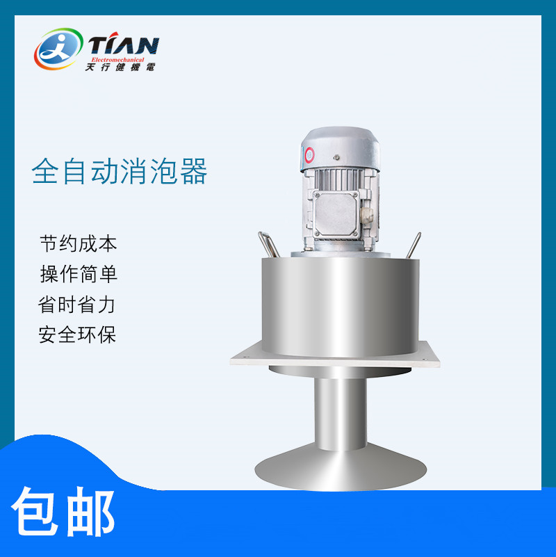 消泡器.jpg 消泡器.jpg