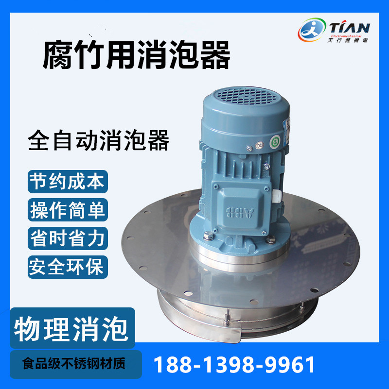 腐竹用消泡器.jpg 腐竹用消泡器.jpg