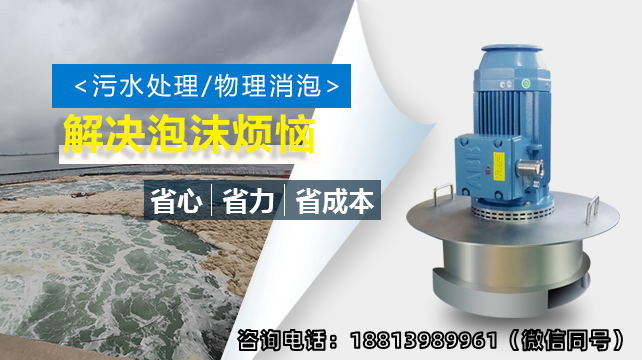 污水處理消泡器.jpg 污水處理消泡器.jpg