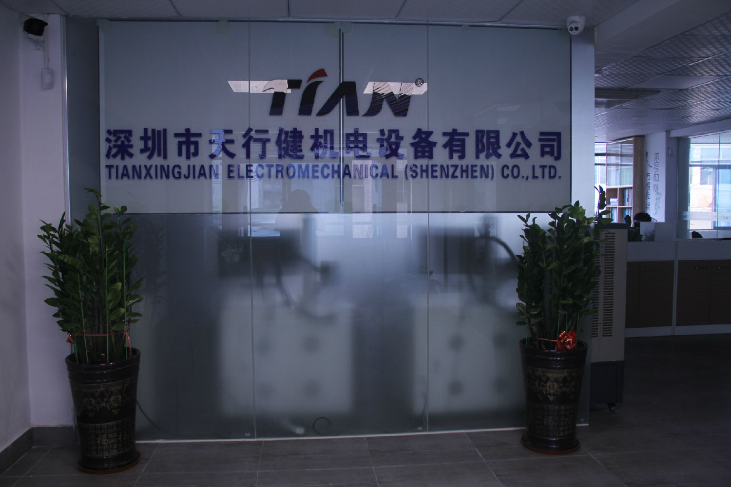 天行健機(jī)電 天行健機(jī)電