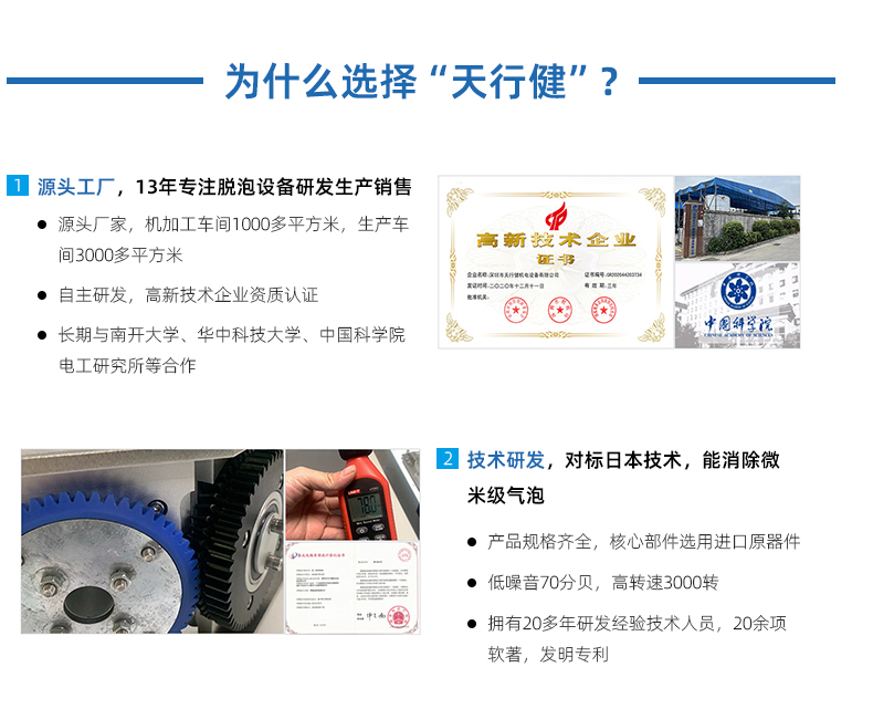 天行健機電優勢