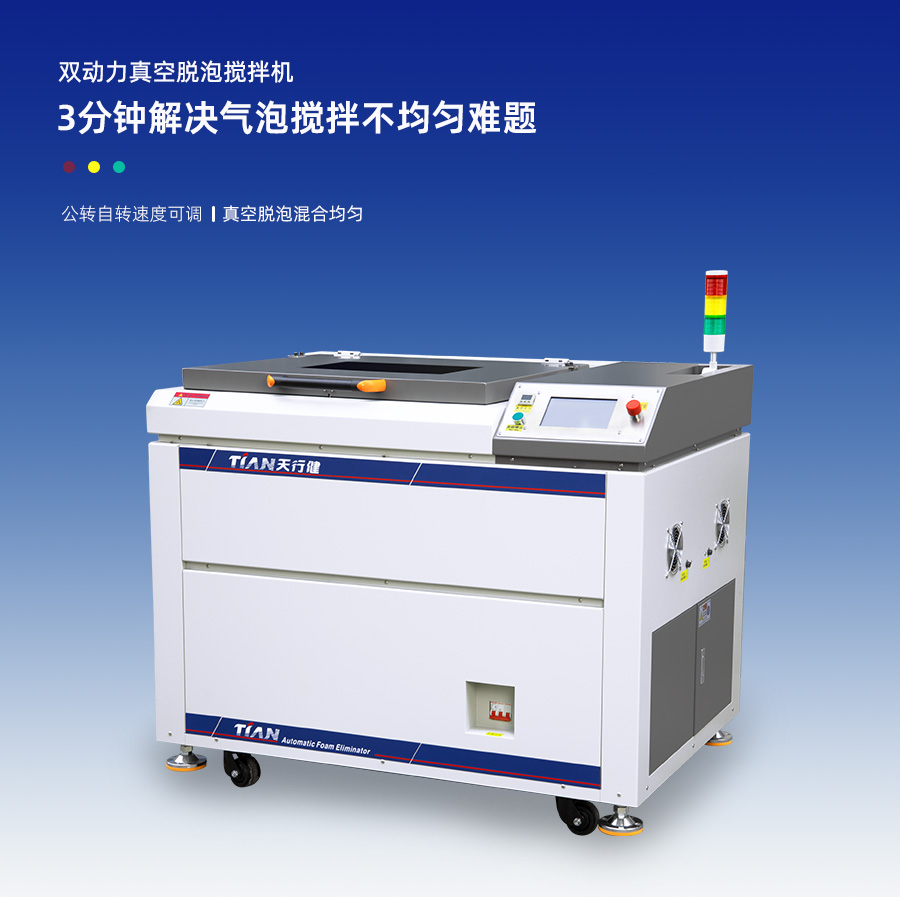TN-JB-80S真空脫泡攪拌機