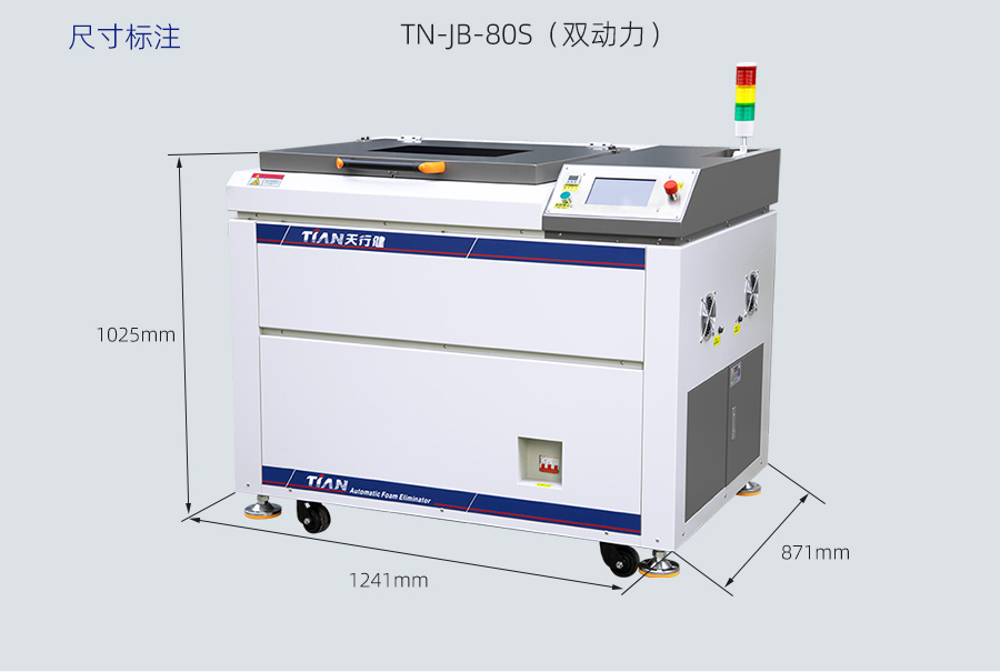 TN-JB-80S真空脫泡攪拌機