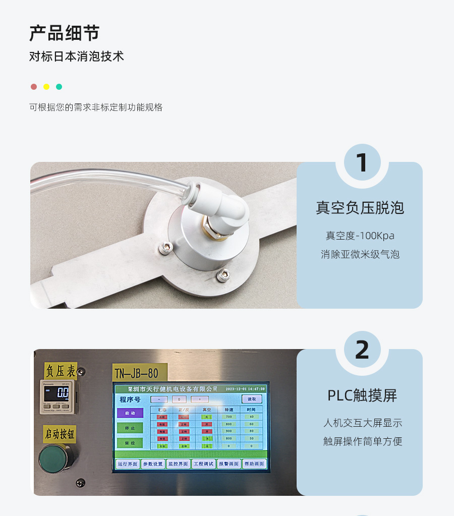 TN-JB-80S真空脫泡攪拌機